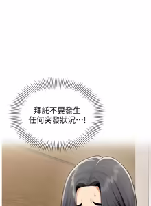 Page 320 of 女同事太犯规 | 女同事太犯規 1-30 - preview thumbnail