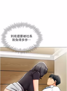 Page 326 of 女同事太犯规 | 女同事太犯規 1-30 - preview thumbnail