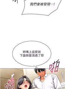 Page 328 of 女同事太犯规 | 女同事太犯規 1-30 - preview thumbnail