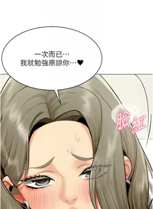 Page 45 of 女同事太犯规 | 女同事太犯規 1-30 - preview thumbnail
