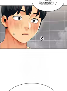 Page 68 of 女同事太犯规 | 女同事太犯規 1-30 - preview thumbnail