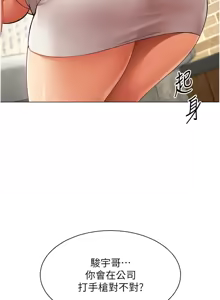 Page 81 of 女同事太犯规 | 女同事太犯規 1-30 - preview thumbnail
