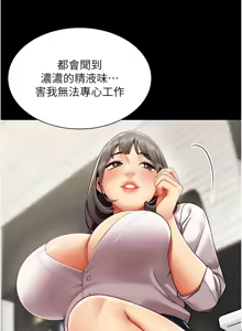 Page 82 of 女同事太犯规 | 女同事太犯規 1-30 - preview thumbnail