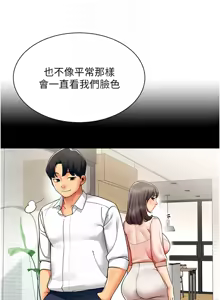 Page 90 of 女同事太犯规 | 女同事太犯規 1-30 - preview thumbnail