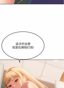 Page 164 of 太妹硬闯成人界  | 太妹硬闖成人界 1-36 - preview thumbnail
