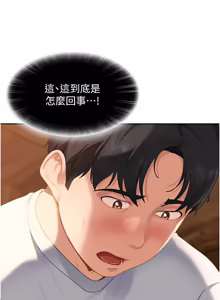 Page 231 of 太妹硬闯成人界  | 太妹硬闖成人界 1-36 - preview thumbnail