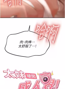 Page 255 of 太妹硬闯成人界  | 太妹硬闖成人界 1-36 - preview thumbnail
