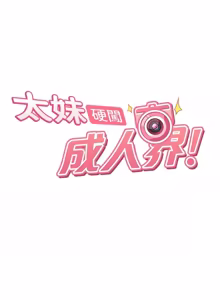 Page 292 of 太妹硬闯成人界  | 太妹硬闖成人界 1-36 - preview thumbnail