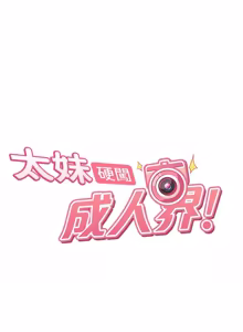 Page 318 of 太妹硬闯成人界  | 太妹硬闖成人界 1-36 - preview thumbnail