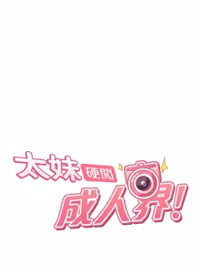 Page 365 of 太妹硬闯成人界  | 太妹硬闖成人界 1-36 - preview thumbnail