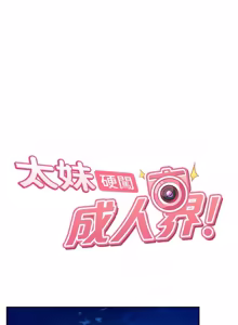 Page 391 of 太妹硬闯成人界  | 太妹硬闖成人界 1-36 - preview thumbnail