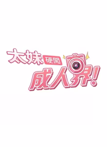 Page 454 of 太妹硬闯成人界  | 太妹硬闖成人界 1-36 - preview thumbnail