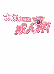 Page 466 of 太妹硬闯成人界  | 太妹硬闖成人界 1-36 - preview thumbnail