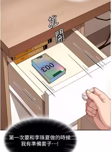 Page 498 of 太妹硬闯成人界  | 太妹硬闖成人界 1-36 - preview thumbnail