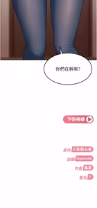 Page 509 of 太妹硬闯成人界  | 太妹硬闖成人界 1-36 - preview thumbnail