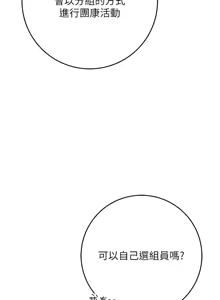 Page 155 of 校园成人礼 | 校園成人禮 1-41 - preview thumbnail
