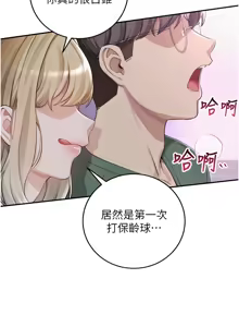 Page 21 of 校园成人礼 | 校園成人禮 1-41 - preview thumbnail
