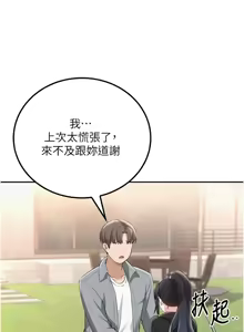 Page 285 of 校园成人礼 | 校園成人禮 1-41 - preview thumbnail