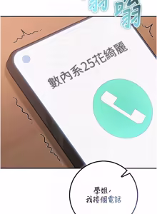Page 304 of 校园成人礼 | 校園成人禮 1-41 - preview thumbnail