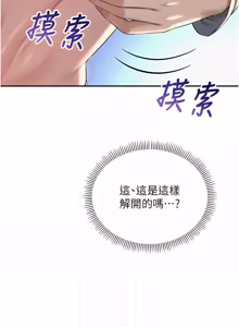 Page 318 of 校园成人礼 | 校園成人禮 1-41 - preview thumbnail