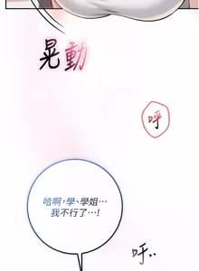 Page 368 of 校园成人礼 | 校園成人禮 1-41 - preview thumbnail