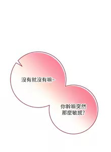 Page 51 of 校园成人礼 | 校園成人禮 1-41 - preview thumbnail