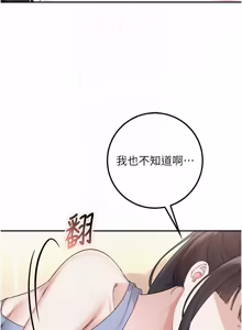 Page 522 of 校园成人礼 | 校園成人禮 1-41 - preview thumbnail