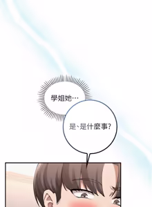 Page 546 of 校园成人礼 | 校園成人禮 1-41 - preview thumbnail