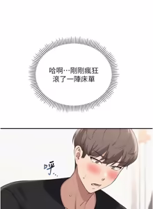 Page 668 of 校园成人礼 | 校園成人禮 1-41 - preview thumbnail