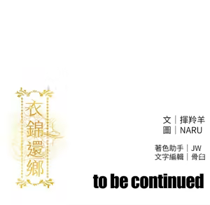 Page 310 of 衣锦还乡 | 衣錦還鄉 1-50 - preview thumbnail