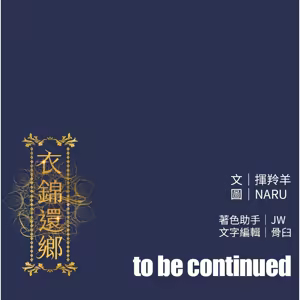 Page 47 of 衣锦还乡 | 衣錦還鄉 1-50 - preview thumbnail