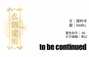 Page 497 of 衣锦还乡 | 衣錦還鄉 1-50 - preview thumbnail