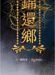 Page 888 of 衣锦还乡 | 衣錦還鄉 1-50 - preview thumbnail