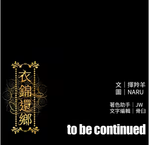Page 100 of 衣锦还乡 | 衣錦還鄉 1-50 - preview thumbnail