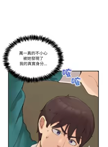 Page 142 of 男人止步 1-60 - preview thumbnail
