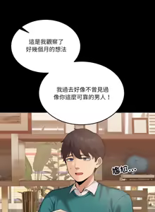 Page 158 of 男人止步 1-60 - preview thumbnail