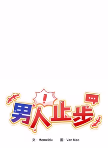 Page 978 of 男人止步 1-60 - preview thumbnail