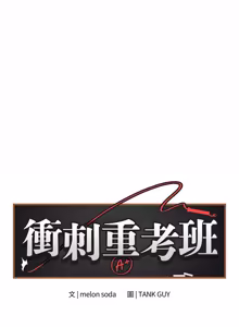 Page 108 of 冲刺重考班 | 衝刺重考班 1-66 - preview thumbnail