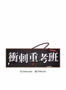 Page 1144 of 冲刺重考班 | 衝刺重考班 1-66 - preview thumbnail