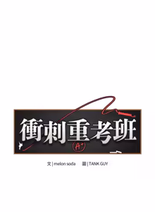 Page 1177 of 冲刺重考班 | 衝刺重考班 1-66 - preview thumbnail