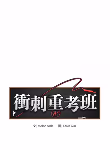 Page 459 of 冲刺重考班 | 衝刺重考班 1-66 - preview thumbnail