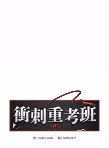 Page 562 of 冲刺重考班 | 衝刺重考班 1-66 - preview thumbnail