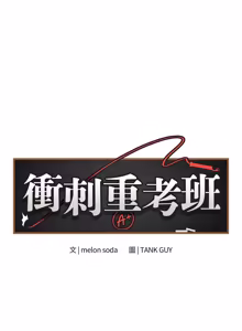 Page 861 of 冲刺重考班 | 衝刺重考班 1-66 - preview thumbnail