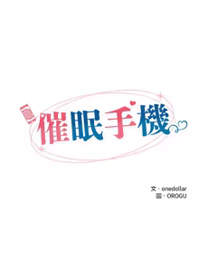 Page 223 of 催眠手机 | 催眠手機 1-74 - preview thumbnail