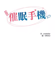 Page 310 of 催眠手机 | 催眠手機 1-74 - preview thumbnail