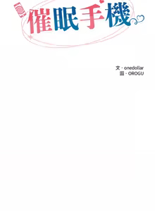 Page 430 of 催眠手机 | 催眠手機 1-74 - preview thumbnail
