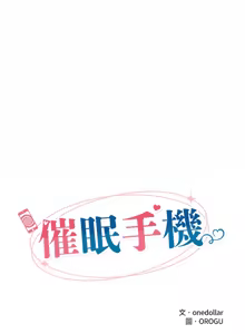 Page 616 of 催眠手机 | 催眠手機 1-74 - preview thumbnail