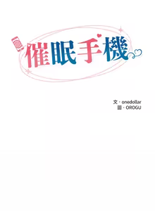 Page 635 of 催眠手机 | 催眠手機 1-74 - preview thumbnail
