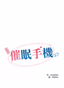 Page 957 of 催眠手机 | 催眠手機 1-74 - preview thumbnail