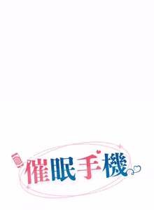Page 972 of 催眠手机 | 催眠手機 1-74 - preview thumbnail